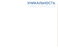 Подробности уникальности технологии Dipline