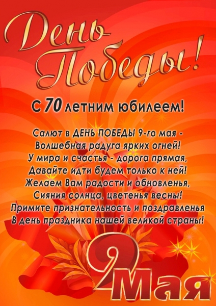 С днем победы! С днем победы!
