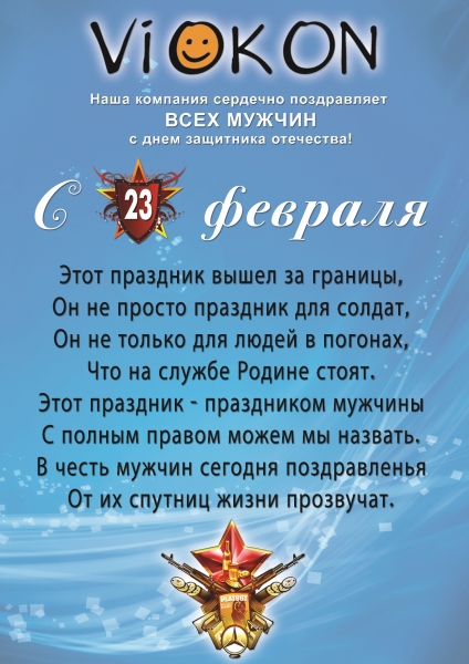 С днем защитника отечества! С днем защитника отечества!