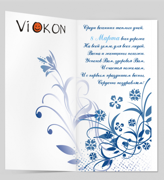 Поздравляем с 8 Марта Поздравляем с 8 Марта